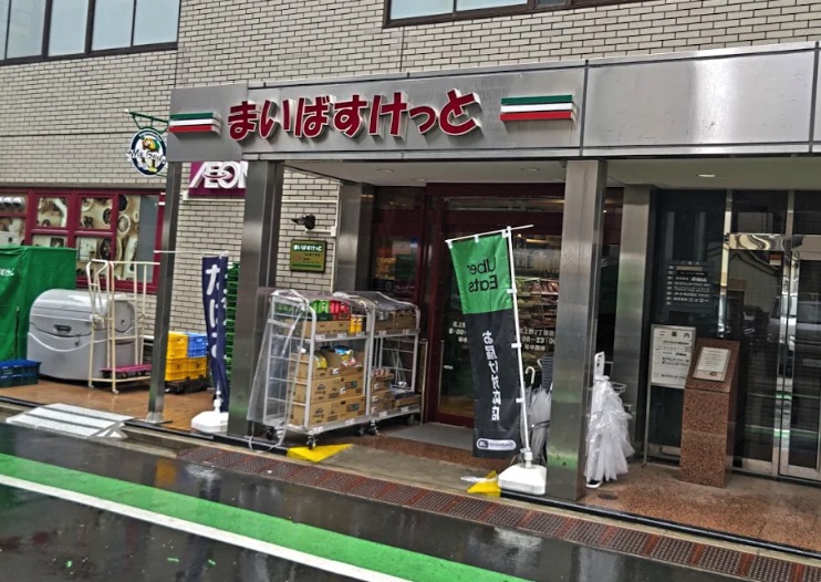 スーパー　まいばすけっと北上野2丁目店（スーパー）まで365m