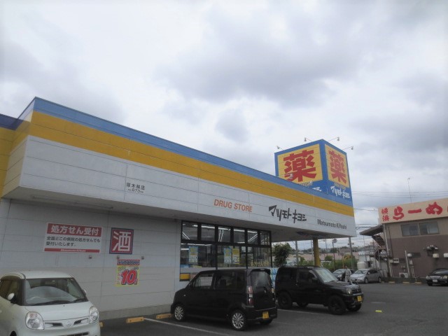 ドラックストア　ドラッグストア マツモトキヨシ 厚木林店（ドラッグストア）まで602m