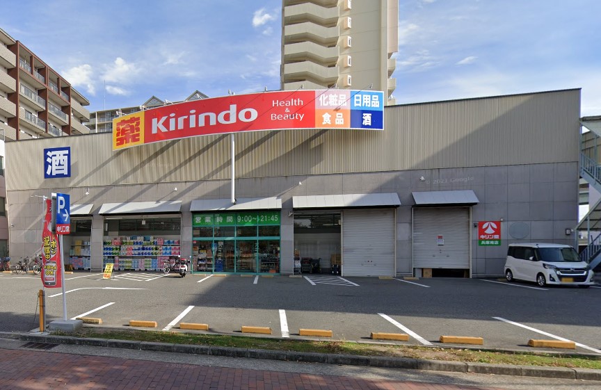 ドラックストア　キリン堂 兵庫南店（ドラッグストア）まで368m