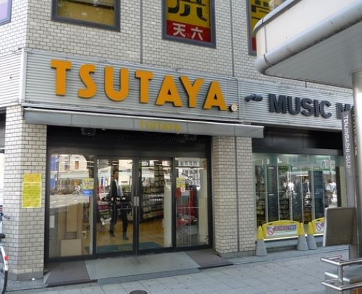 レンタルビデオ　TSUTAYA（レンタルビデオ）まで201m