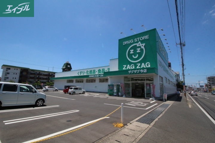 ドラックストア　ザグザグ今店（ドラッグストア）まで297m