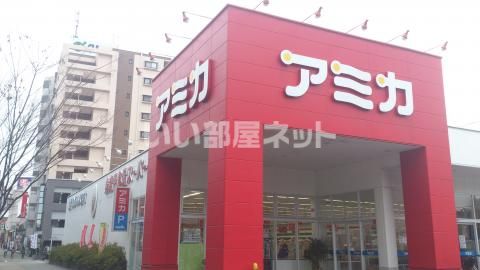 スーパー　業務用食品スーパー アミカ 堀田店（スーパー）まで1007m