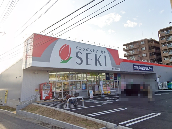 ドラックストア　ドラッグストアセキ春日部緑町店（ドラッグストア）まで563m