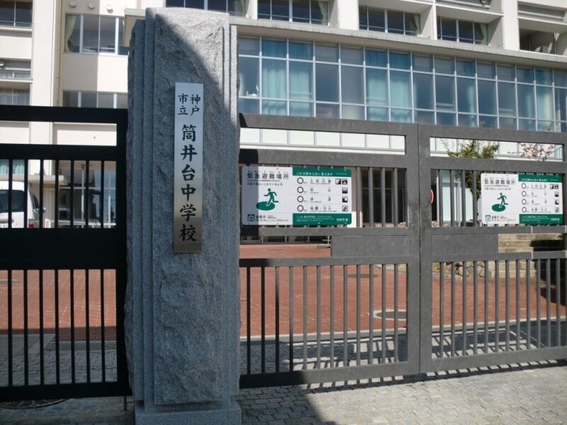中学校　神戸市立筒井台中学校（中学校）まで447m