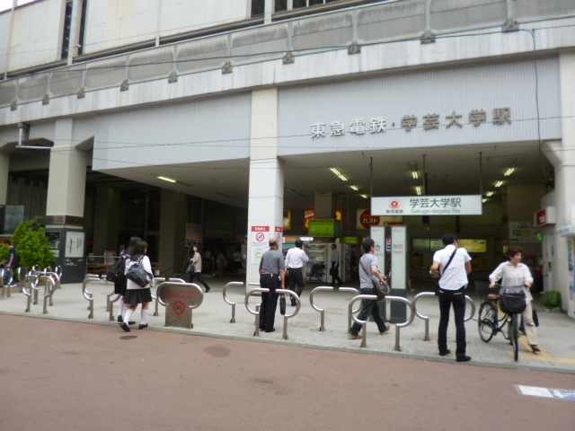 その他　学芸大学駅（その他）まで1495m