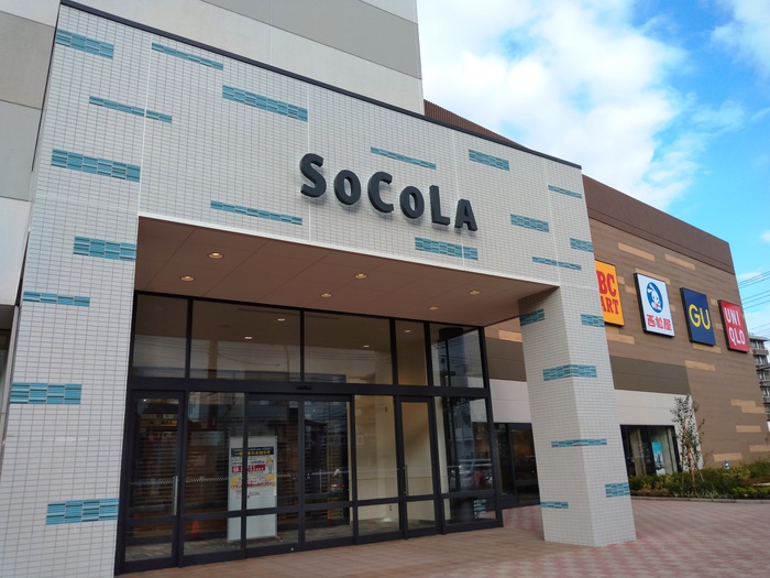 ショッピングセンター　SOCOLA（ショッピングセンター）まで130m