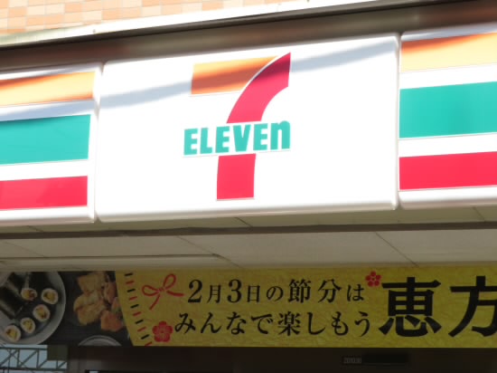 コンビニ　セブン-イレブンつつじヶ丘店（コンビニ）まで255m