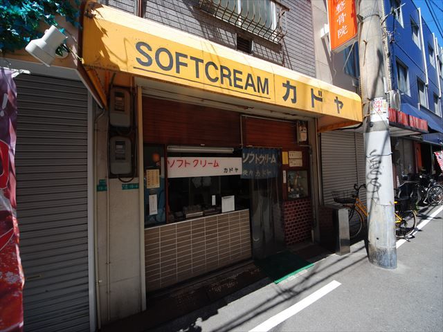 飲食店　ソフトクリームカドヤ（飲食店）まで425m