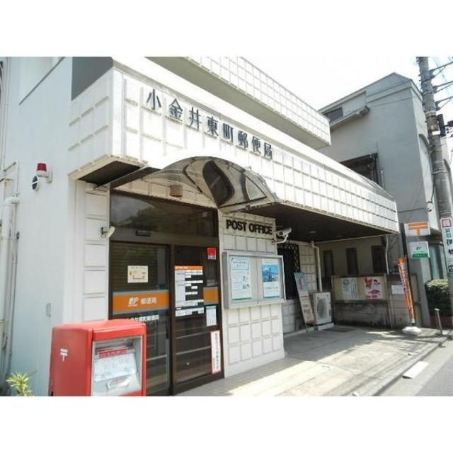 郵便局　小金井東町郵便局（郵便局）まで394m