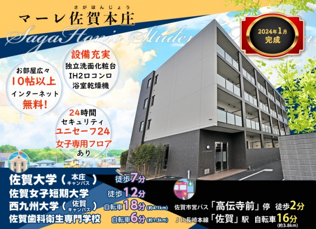 眺望　佐賀大(本庄)まで徒歩7分！