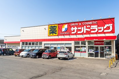 ドラックストア　サンドラッグ 北広島店（ドラッグストア）まで261m