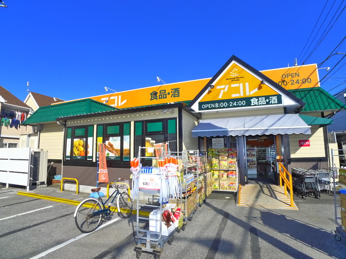 スーパー　アコレ（スーパー）まで129m