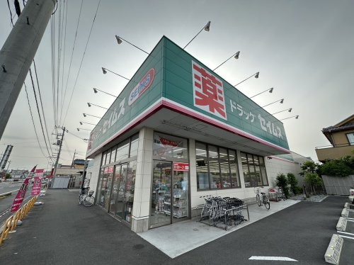 ドラックストア　セイムス行田押上店（ドラッグストア）まで696m