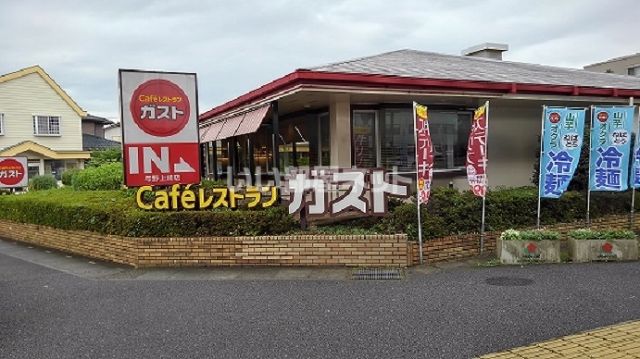 飲食店　ガスト与野上峰店（飲食店）まで790m
