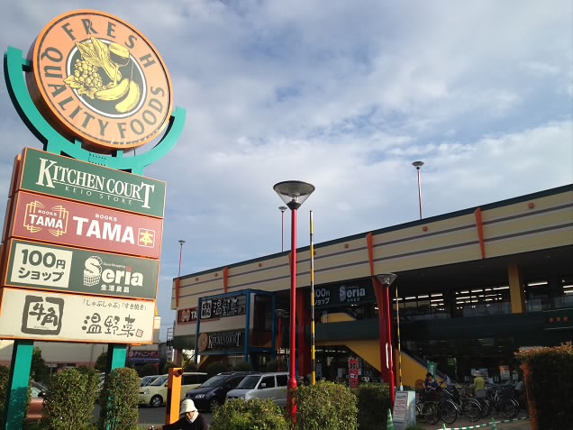 スーパー　キッチンコート西調布店（スーパー）まで580m