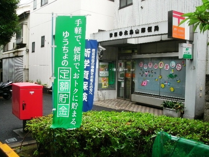 郵便局　世田谷北烏山郵便局（郵便局）まで474m