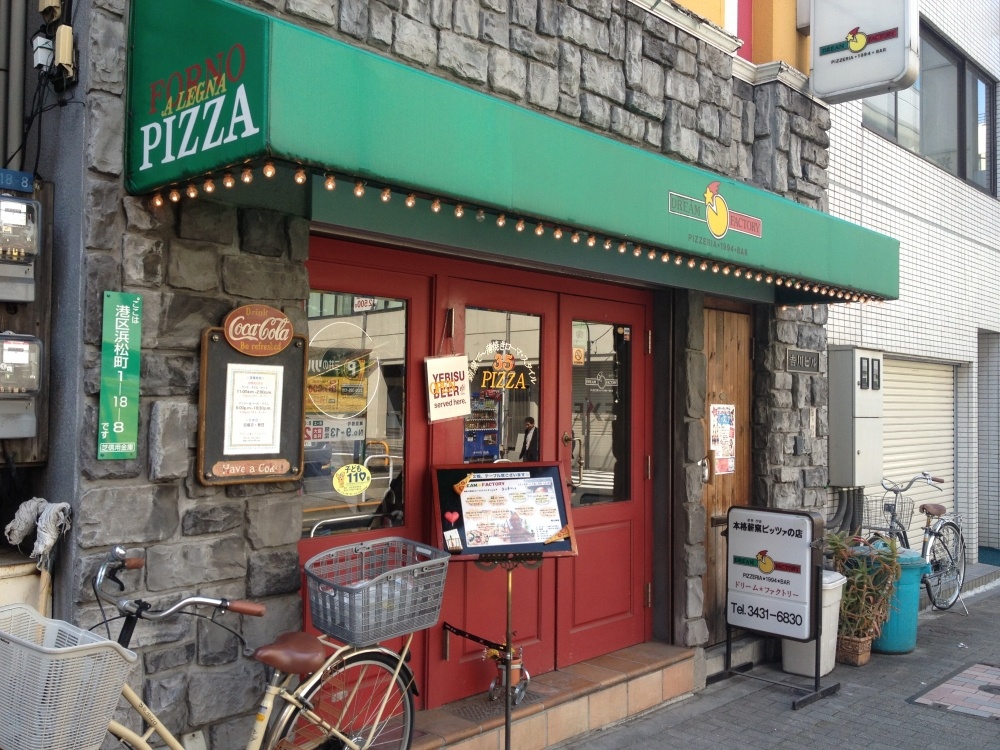 飲食店　浜松町の薪窯ピザ専門店 ドリームファクトリー（飲食店）まで286m