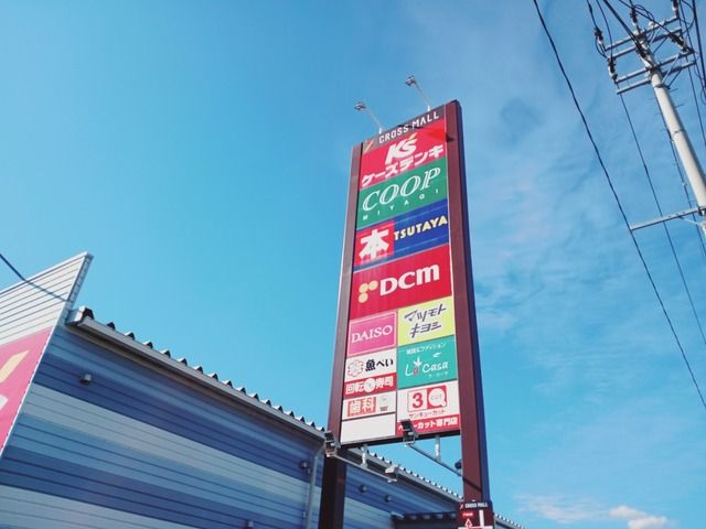 その他　クロスモール仙台荒井（その他）まで1600m