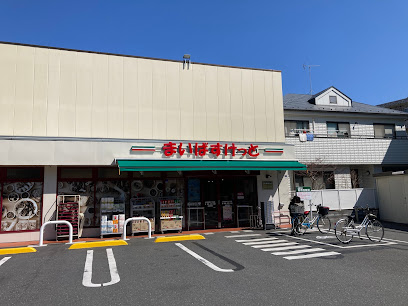 スーパー　まいばすけっと赤塚新町2丁目（スーパー）まで248m