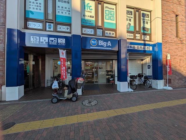 スーパー　ビッグ・エー板橋赤塚新町店（スーパー）まで365m