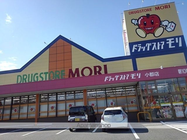 ドラックストア　ドラッグストアモリ小郡店（ドラッグストア）まで620m