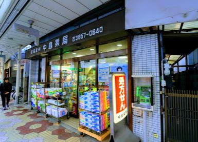 ドラックストア　中島薬局（ドラッグストア）まで392m