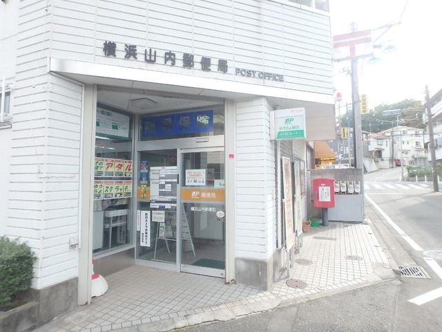 郵便局　山内郵便局（郵便局）まで291m