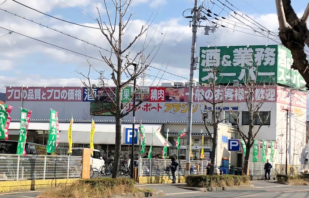 スーパー　業務スーパー 桜ケ丘店（スーパー）まで552m