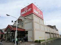 スーパー　関西スーパー 旭ヶ丘店（スーパー）まで592m
