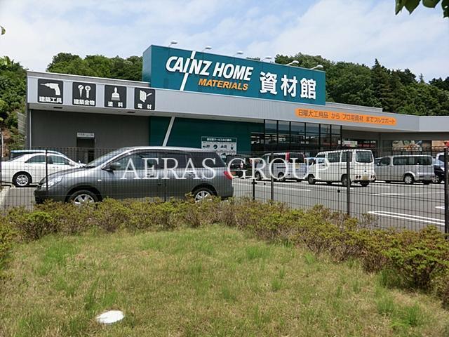 ホームセンター　カインズ町田多摩境店資材館PRO（ホームセンター）まで618m