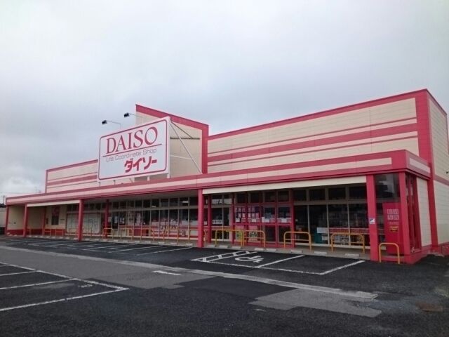 その他　DAISO様（その他）まで810m
