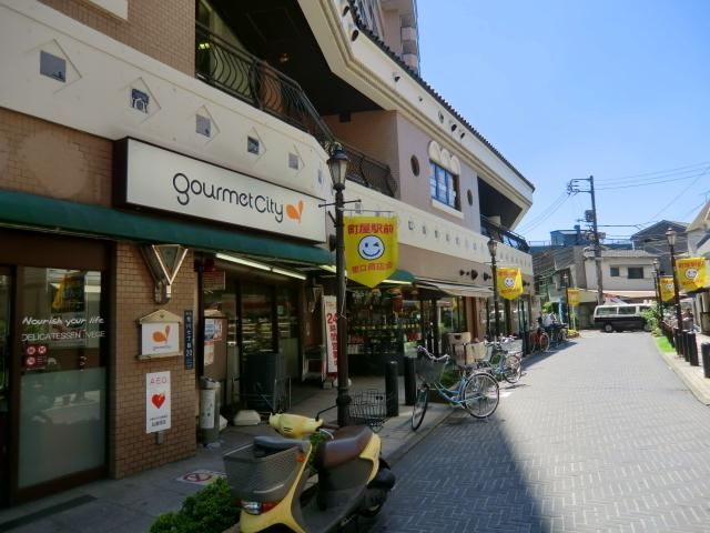 スーパー　グルメシティ（スーパー）まで550m