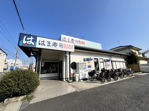 飲食店　はま寿司　練馬土支田店（飲食店）まで749m
