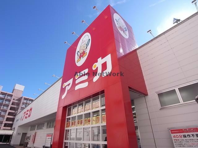 スーパー　アミカ岐阜真砂店（スーパー）まで792m