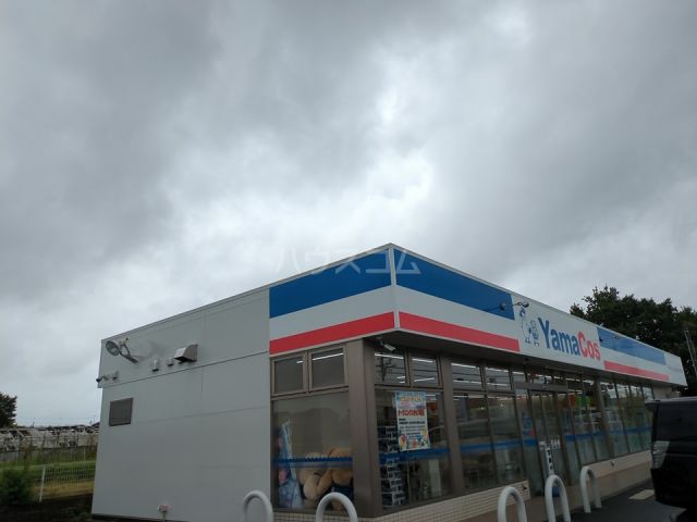 スーパー　やまコス 藤沢獺郷店（スーパー）まで1140m