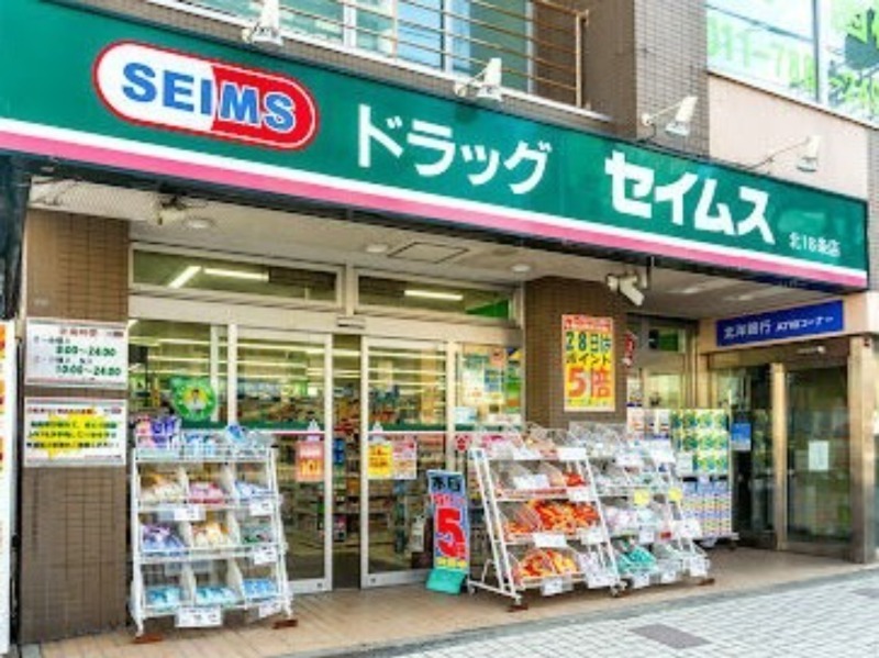 ドラックストア　ドラッグセイムス北18条店（ドラッグストア）まで525m