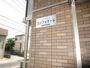 その他　☆大手ハウスメーカー施工☆