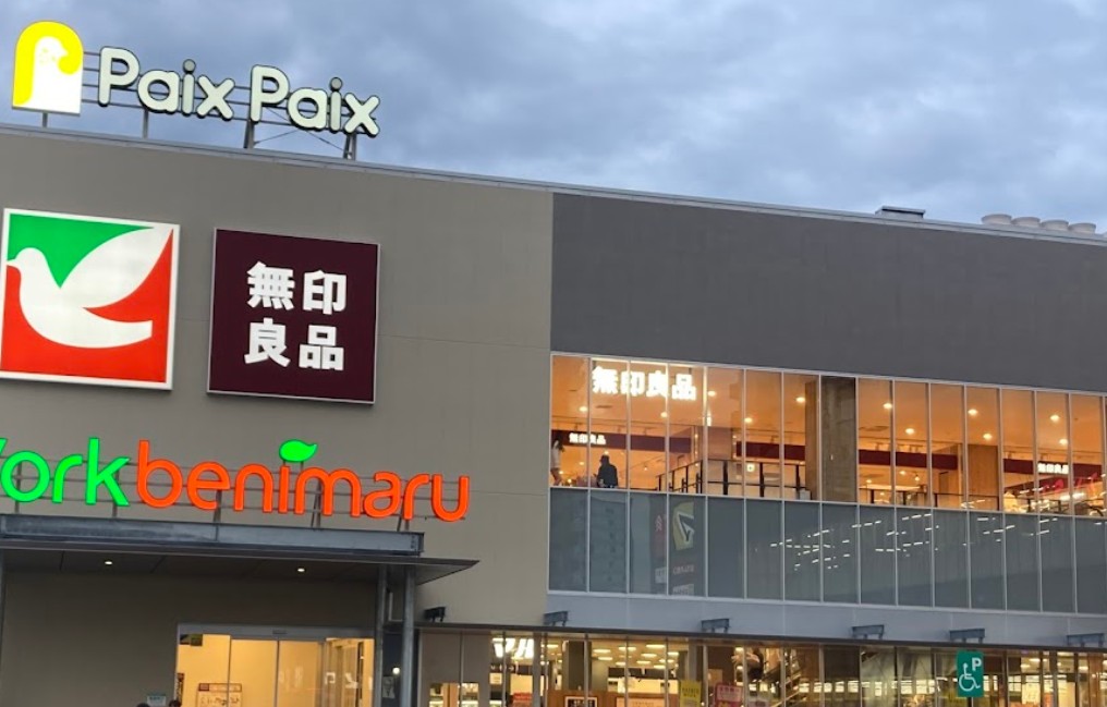 スーパー　ヨークベニマルいわき平店（スーパー）まで1316m