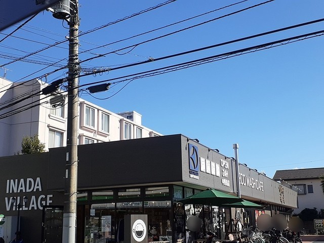 飲食店　いなだヴィレッジ（飲食店）まで450m