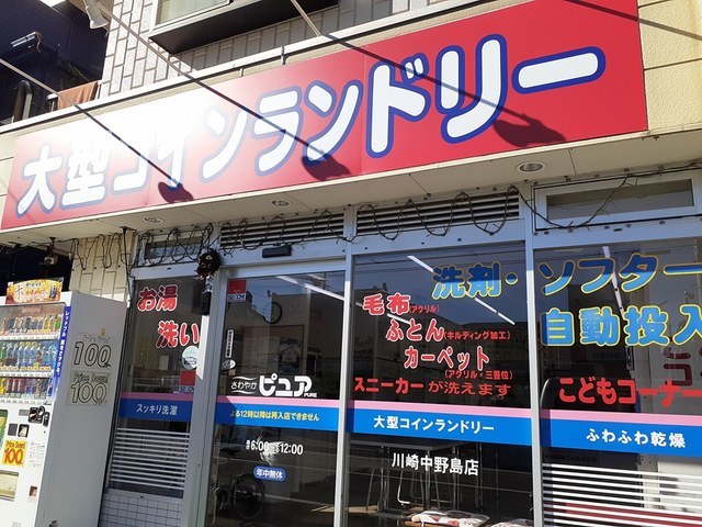 その他　コインランドリー（その他）まで450m
