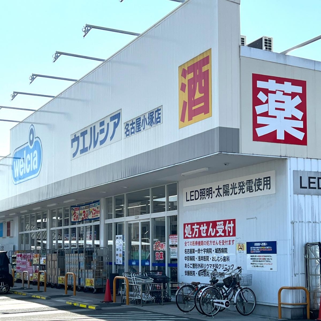 ドラックストア　ウエルシア 名古屋小塚店（ドラッグストア）まで487m
