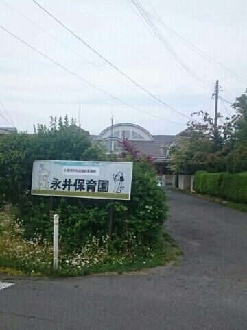 幼稚園・保育園　永井保育園（幼稚園・保育園）まで230m