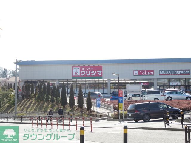コンビニ　スーパークリシマはるひ野店（コンビニ）まで860m