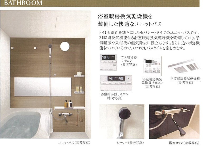 バス・シャワールーム　シリーズ物件イメージとなります　仕様は異なる場合がございます
