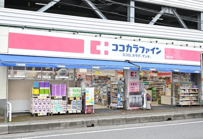 ドラックストア　ココカラファイン東川口店（ドラッグストア）まで344m
