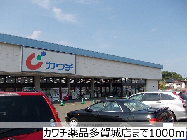 ドラックストア　カワチ薬品多賀城店（ドラッグストア）まで1000m