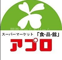 スーパー　食品館アプロ守口八雲店（スーパー）まで1024m