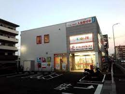 ドラックストア　ドラッグイレブン 高取店（ドラッグストア）まで533m