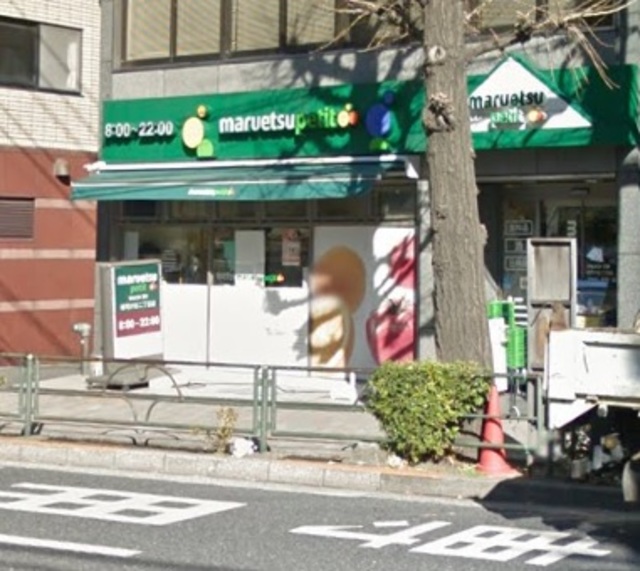 スーパー　マルエツプチ雑司が谷二丁目店（スーパー）まで469m