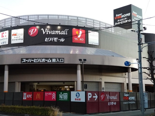 ショッピングセンター　ビバモール蕨錦町店（ショッピングセンター）まで650m